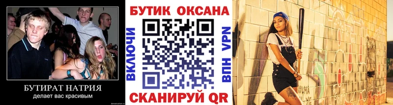 Купить закладки  Салехард  БУТИРАТ бутик 